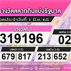 เช็คหวย1มิถุนายน2565